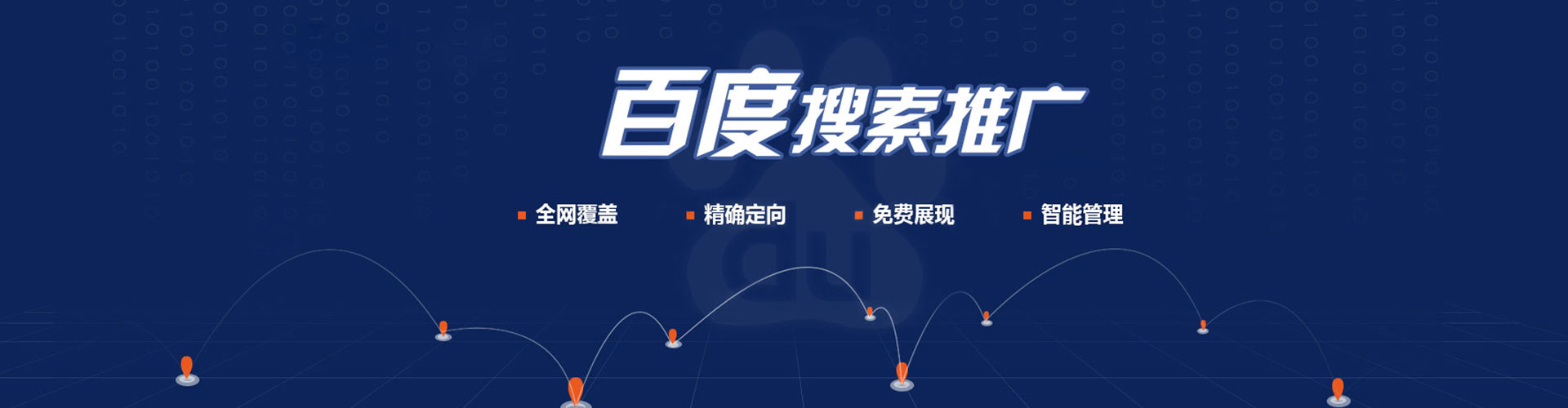 岷县百度推广托管